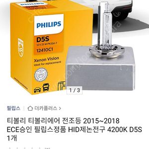 필립스 D5S 단순개봉상품[미사용] 택포