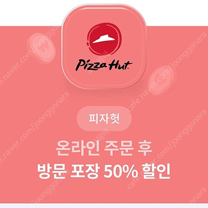 피자헛 50퍼할인쿠폰 2000원에 팝니다