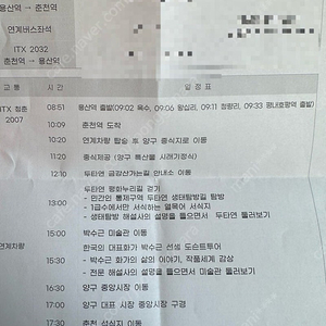 [DMZ투어] 강원도 양구 DMZ투어 <카카오메이커스x해밀여행사> 당일 ITX 기차여행 투어