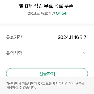 스타벅스 별8개 쿠폰 판매합니다