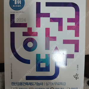 나합격 전산응용건축제도 기능사 실기