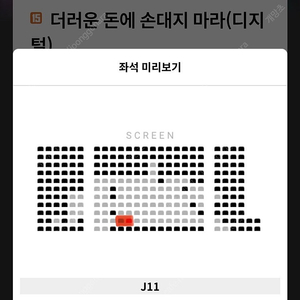 [오늘] 더러운 돈에 손대지 마라 롯데시네마 월드타워 10/18 금 20:10 2매 연석