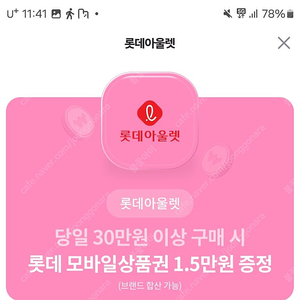 롯데아울렛 30만 구매시 1만5천 상품권 증정 쿠폰 1천원에 팜