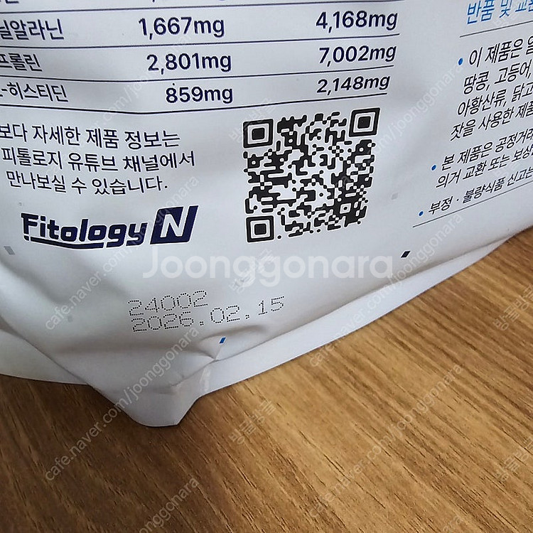 (미개봉) 피톨로지 솔티드프로틴 2kg--1