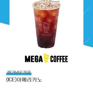 메가커피 아이스아메리카노 3잔 4500원