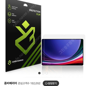 갤럭시탭 액정보호필름 지문방지 S10+,S9+FE,S9+,S8+