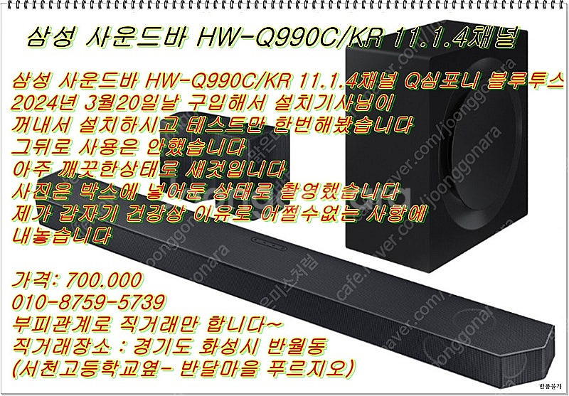 삼성 사운드바 HW-Q990C/KR 11.1.4채널 Q...--2