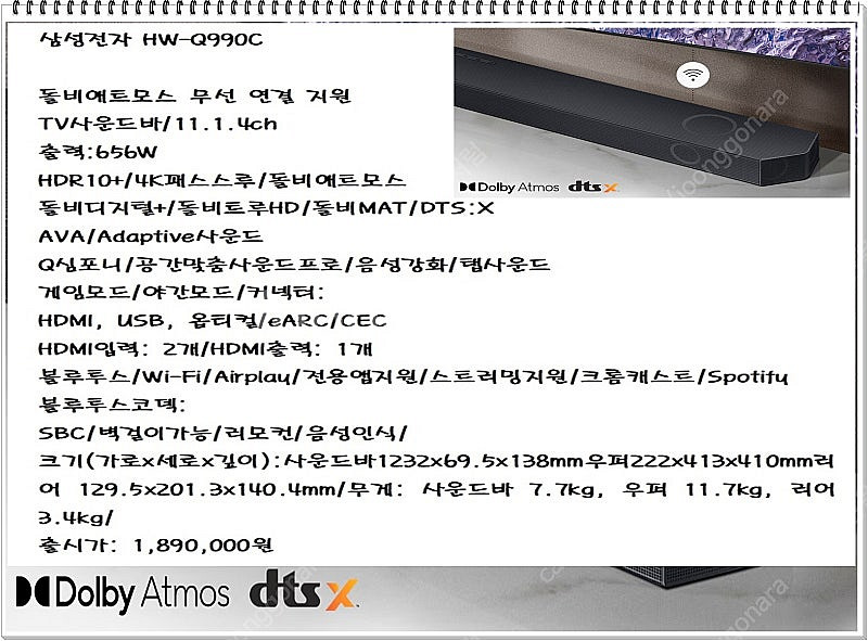 삼성 사운드바 HW-Q990C/KR 11.1.4채널 Q...--4