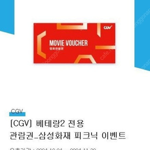 cgv 베테랑2 예매 쿠폰