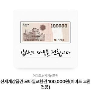 신세계모바일상품권