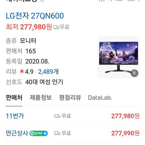 LG전자 모니터 27QN600 미개봉 새상품 팝니다