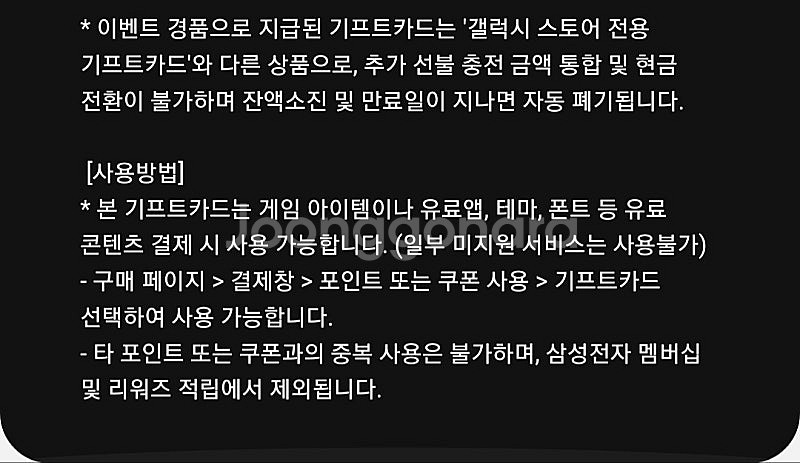 갤럭시스토어 기프트카드 3천원권 총2장--1