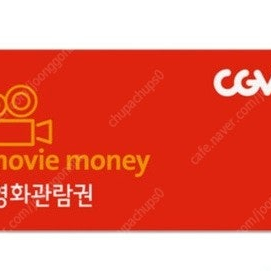 CGV 영화관람권 영화예매권 팝니다(주중/주말)