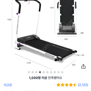 이고진 워킹 러닝머신 8200