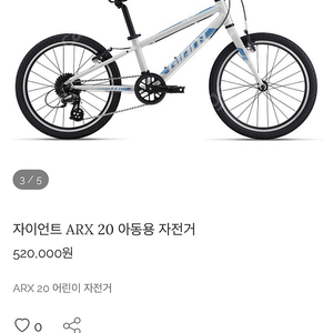 자이언트 arx20 어린이 자전거