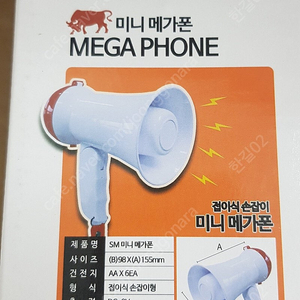 미니메가폰 미사용 개당 5천원 싸게 판매합니다.