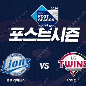 10/18일 LG트윈스 vs 삼성 플레이오프 4차전 네이비 4연석