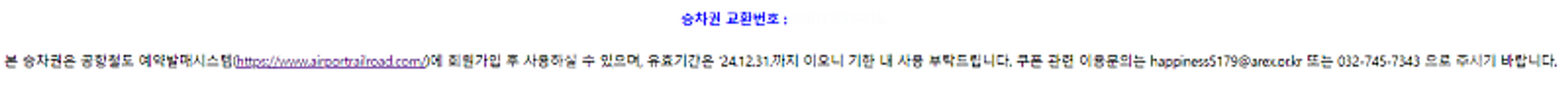 서울역 <-> 인천공항터미널 공항철도 쿠폰 4천원 (편도)--0