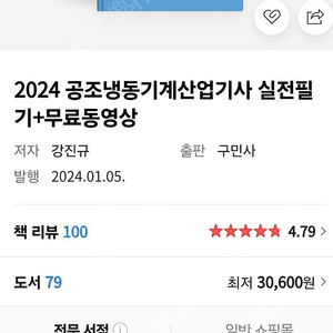 공조냉동기계산업기사 2024 필기 책 급처판매