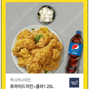 [멕시카나치킨] 후라이드치킨 + 콜라(1.25L)