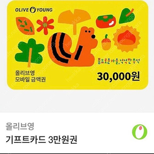 올리브영 상품권 30,000