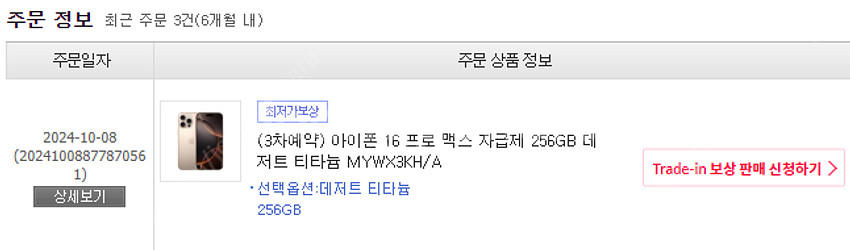 아이폰 프로맥스 16 256 미개봉자급제 데저트 티타늄...--0