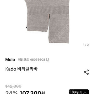 molo kado 겨울모자 새상품 1~2y