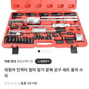 대형차 인젝터 함마 인젝터 공구