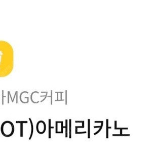 메가커피 아메리카노 hot 핫 1200원 판매합니다