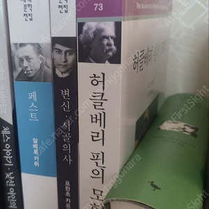 페스트,변신 시골의사, 허클베리핀의 모험 팝니다.