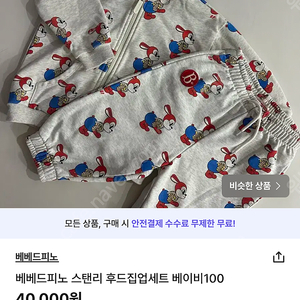 베베드피노 스탠리100