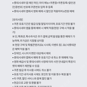 kt달달 롯데시네마 6천원 관람권 4장 있어요 각2천원씩