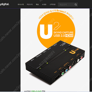 skyhd capture u2.0 외장 캡쳐 영상캡쳐