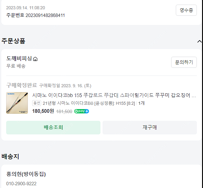 시마노 이이다코 BB H155--1