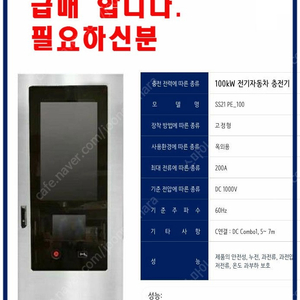 전기차 급속충전기 100KW 판매 합니다.