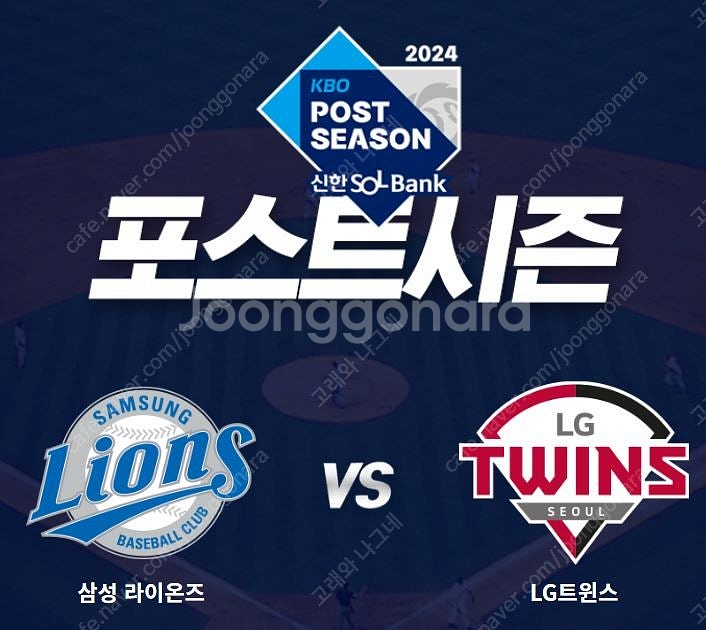 삼성 vs lg 10월18일 플레이오프 4차전 블루석 ...--0