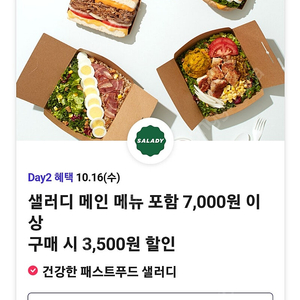 티데이 셀러디 3500원할인, 슈퍼키친50%할인, 정원e샵 52%할인, 롯데시네마 콤보 팝니다 각300원