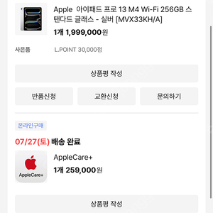 아이패드 프로 13 M4칩 256GB 실버 wi-fi &애플펜슬 프로&애플케어플러스