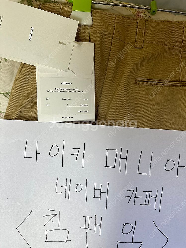 [3]포터리 투플리츠 와이드 치노 팬츠--1