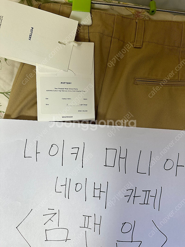 [3]포터리 투플리츠 와이드 치노 팬츠--1