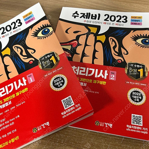 수제비 2023 정보처리기사