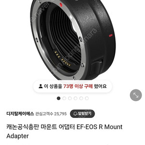 캐논 EF EOS R 마운트 어댑터 팝니다.