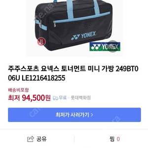 요넥스 배드민턴 가방 249BT006U 토너먼트 미니 가방. 미사용 신품.