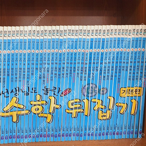 수학뒤집기 기본편