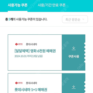 롯데시네마 1+1예매권 , 6천원 예매권