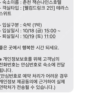 잭슨나인흐 호텔 숙박권 판매 18-19일 1박 테라스 스위트