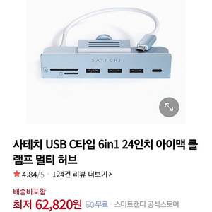 사테치 USB C타입 6in1 24인치 아이맥 클램프 멀티 허브