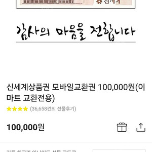 신세계상품권 90만원 판매합니다 6퍼로 판매