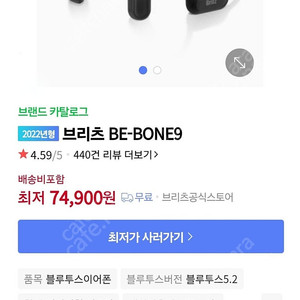 브리츠 Bone9 미개봉 팝니다