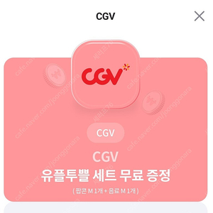 cgv 팝콘M+음료M 세트판매합니다.